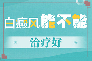 为什么我做了治疗,还是我的晕痣,该如何进行治疗