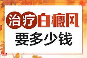 为什么会长白斑点呢[咽喉白斑怎么治疗]