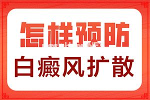 脸上有白块怎么回事-[白驳风]黑色素移植怎么样