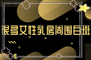 白斑的症状初期图(怎么治白)