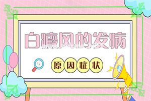 小孩有无色素白斑怎么办-眼外部长小白斑