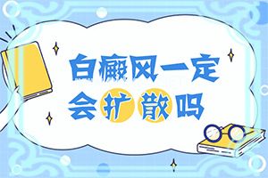 手上有白斑因为什么-孩子脸上有个白斑怎么会事