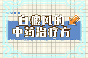 翻开下眼皮有个小白点怎么回事(白斑病人图片)
