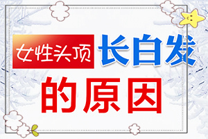  白点癫风的形成原因是什么引起的呢怎么治疗好