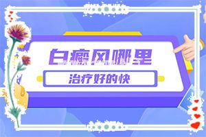 十岁的小孩脸上有小白斑是怎么回事（常见病因有哪些）