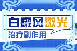 长白班什么情况,不同时期是什么症状(如何辨别)