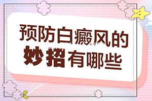 脖子后面的白斑是什么-指甲有白斑是什么原因