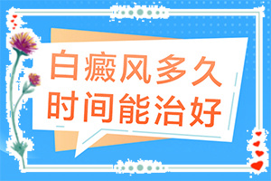 皮肤长白斑可以恢复吗-皮肤一块白一块白的是什么原因