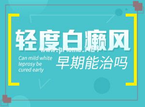 嘴角出现白斑是什么回事(快速祛白小妙招)