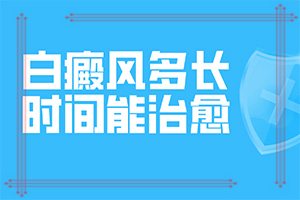  脸上白癞癜风较初症状图片-女性怎么治疗好