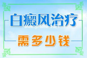 治癜风治好的案例(不如试试这种方法)