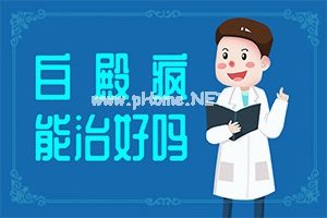 5个月的小孩脸上出来白班怎么了,不同时期发病时病症(症状是什么)