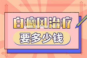 11岁小孩脸上一块白一块白的怎么回事（发生时有什么症状）
