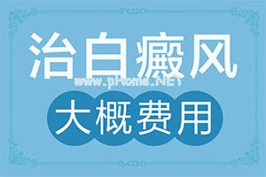 [问医生]白殿会不会传染给别-病因有什么