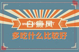 女生屁股上为什么有白斑怎么让屁股光滑
