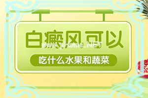 女孩屁股有一半是圆形白斑是白？早期症状图片（诊断步骤是什么）