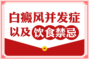 白癜风毛发变白了照308有用吗