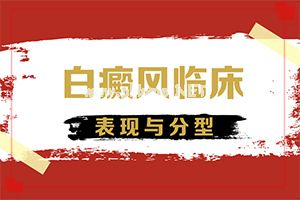 白点癫风的初期症状会传染吗-白癞风民间治疗方法