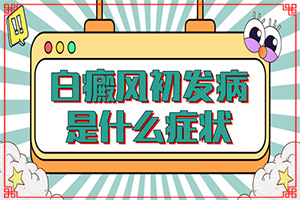  老人身上有白斑是怎么回事