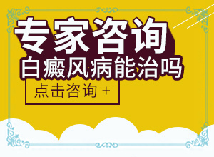 小孩白斑初期症状，一到炎热天气小腿上出现白点点是咋回事