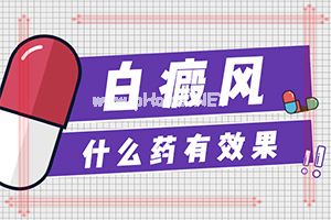 白癫疯能用激光治疗吗(做好这些即可)