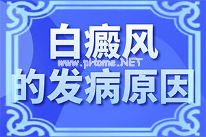 白斑的新治疗方法图片-民间土方法[科学疗法]