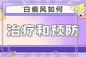 腿上突然有个白点是怎么回事(黑色素缺失怎么治疗)