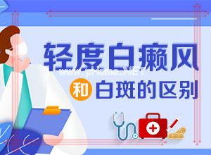（白疯癫）伍德灯下亮白色是什么[诊断步骤是什么]