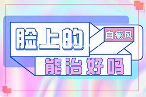 白斑病是怎么来的-身上一片一片白斑