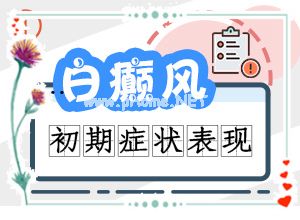 专业治疗脸上白癜风医院[哪些诊疗方式可取]白点癫风用什么药治