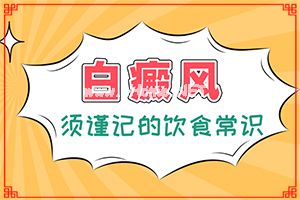 白斑临床表现(怎样才能治好白斑)