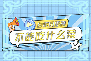 身上长小白斑点(详解)[如何治疗白颠疯]