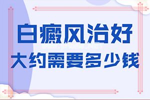 什么是皮肤白斑-白癜风与污染物有哪些关系