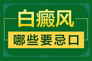  面部白点癫风能治好吗多少钱一次