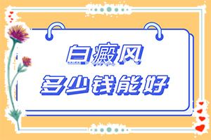 孩子9岁脸上有白斑怎么回事-下巴处有白斑