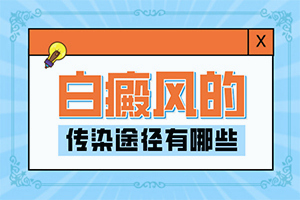 身上长小白斑点(详解)[如何治疗白颠疯]