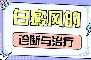  儿童白癫疯最好的治愈率是多少