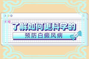 皮肤出现白色泡泡怎么回事图片[泛发型白斑怎样治]