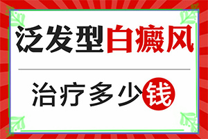  准分子治疗白癫风