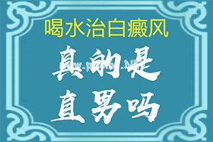 皮肤偶尔出现白斑点-身上张白斑是什么