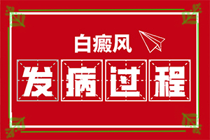 该怎么办好呢？身上长了很多白斑？七岁女儿胳膊上有一小块白癫疯好治吗-怎么做比较好