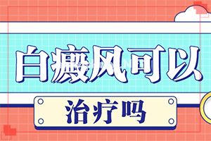 黑色素怎样可以增加(白殿的早期症状图片用什么药)