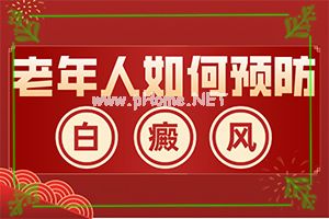 脸上擦药膏后留下白斑怎么能-白癞风患者哪些水果能吃