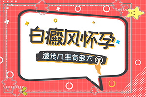 点状性白斑是什么缺失引起的怎么治疗