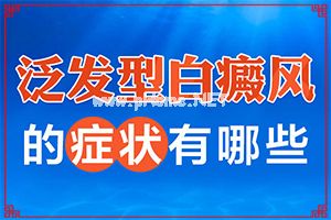 转移因子和匹多莫德哪个控制白斑好