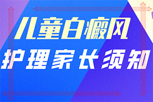 手上长白色白斑是怎么回事(花白斑的图片大全)