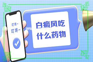皮肤病图片-[白点癜风]白斑怎么办