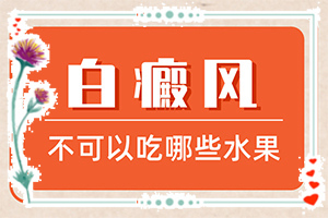 癫疯病早期有什么症状?-白点癫风的初期症状图片