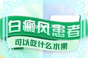 确诊白癜风哪些方法比较简单-男性白癜风该如何解压