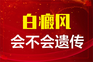 「排名正规」白癫疯的症状？皮肤上出现一块白色圆点状